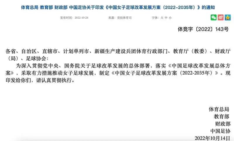 建立女足人才储备，实现国家梦想愿景