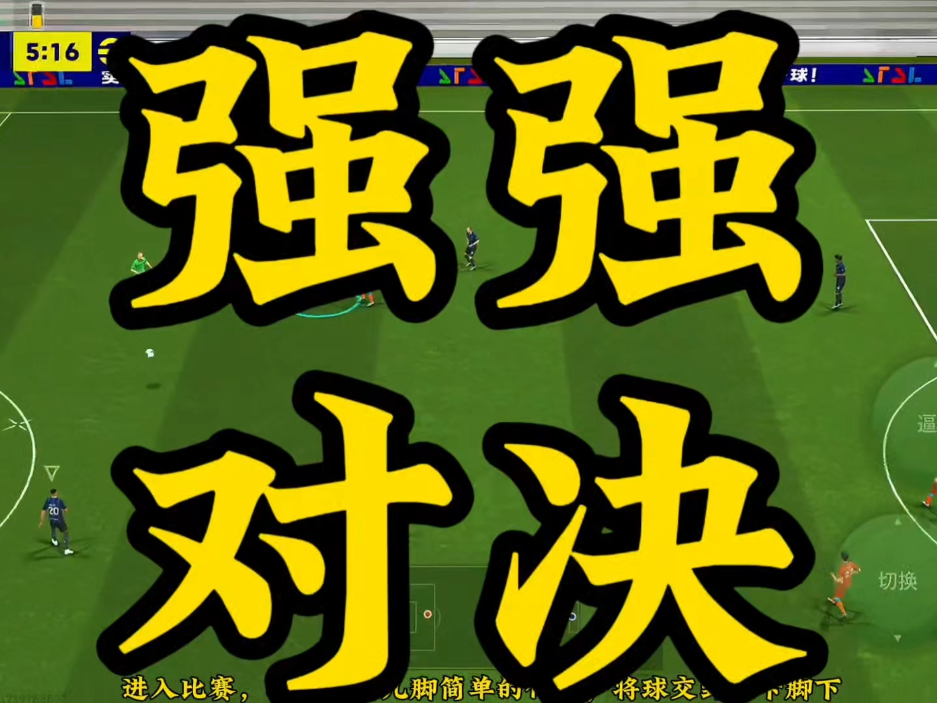 包含强力对碰：球队实力对比一触即发的词条