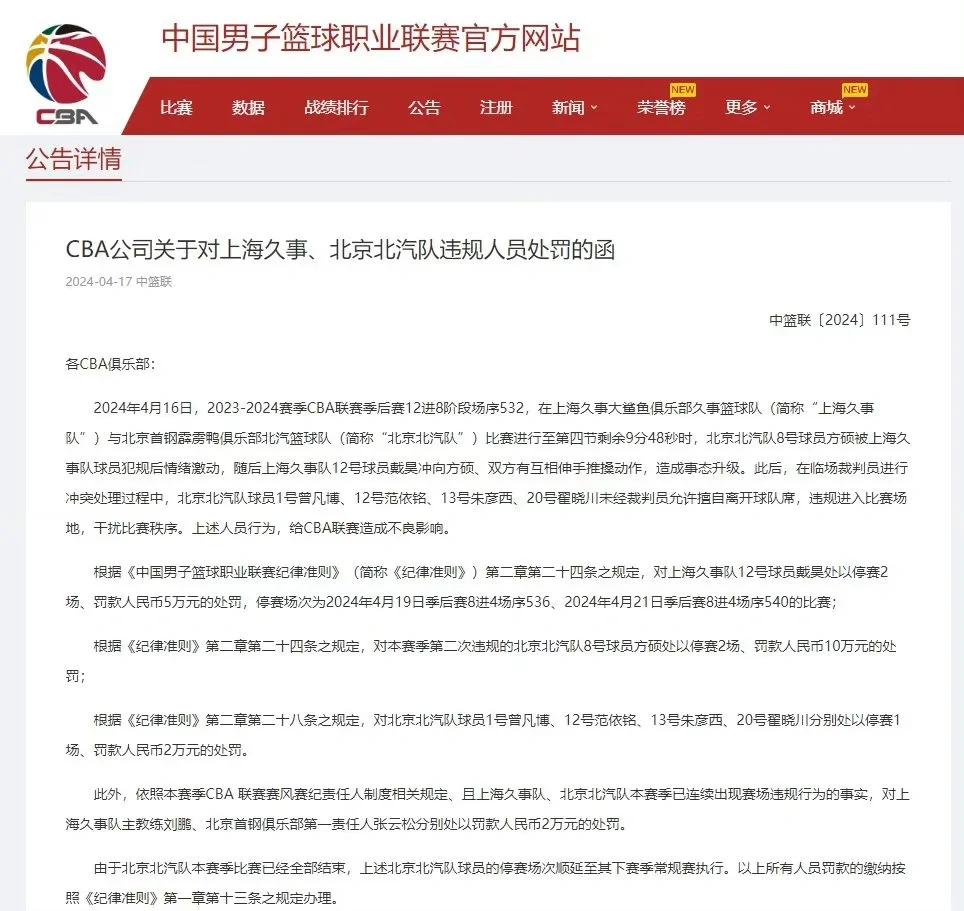 篮球比赛风波升级，争议事件频发