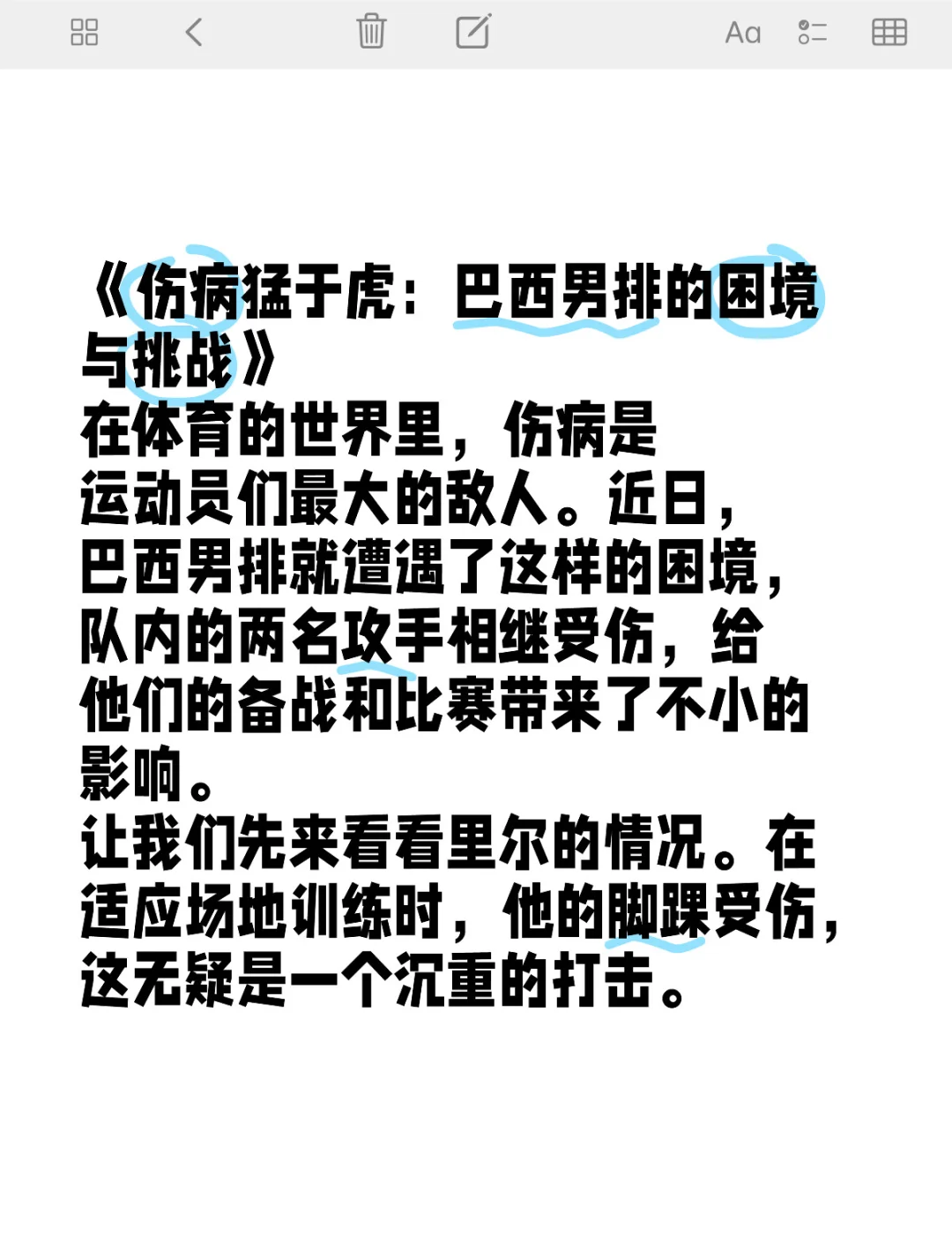 巴西队主力中场遭遇伤病困扰
