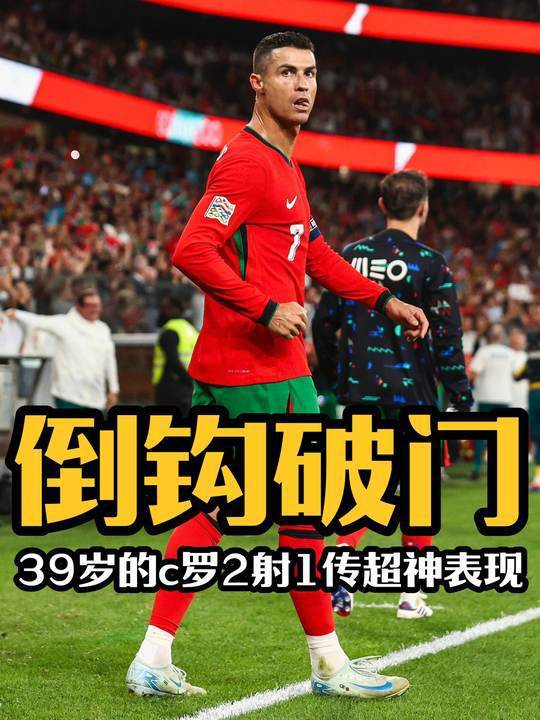 C罗连续五场破门，利物浦主帅直言：这小子挡不住！的简单介绍