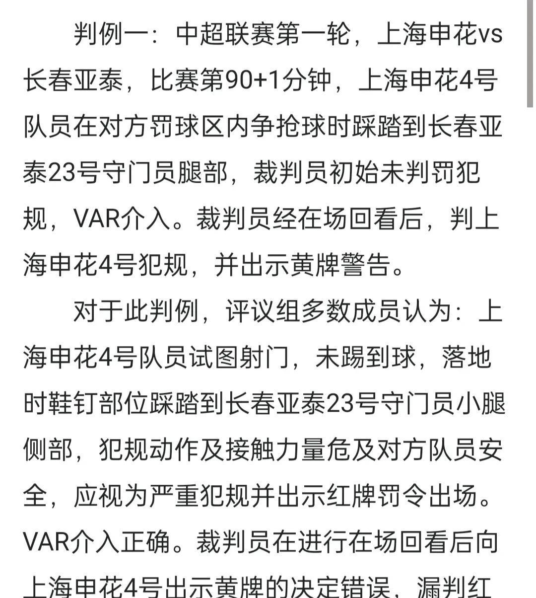 VAR判罚再引争议，皇马对阵国安裁判判点引发巨大争议的简单介绍