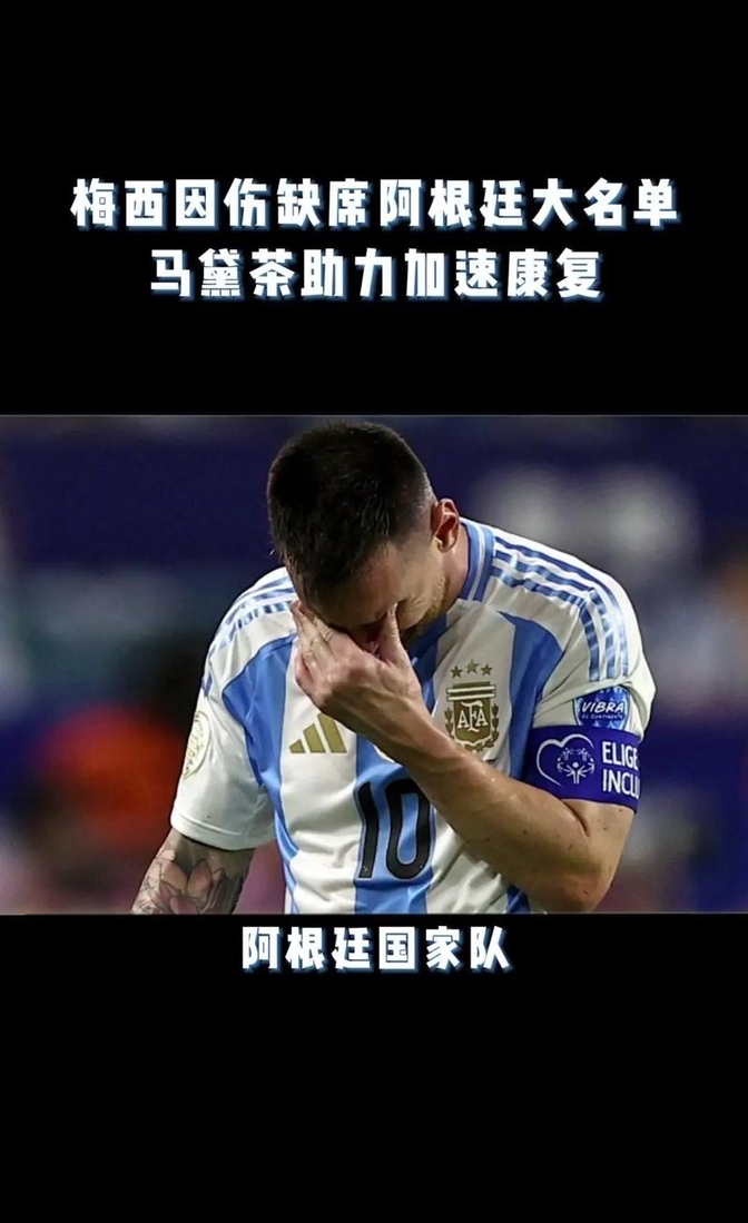 关于梅西遭遇争议红牌，莫德里奇乘势反超比分完成逆转的信息